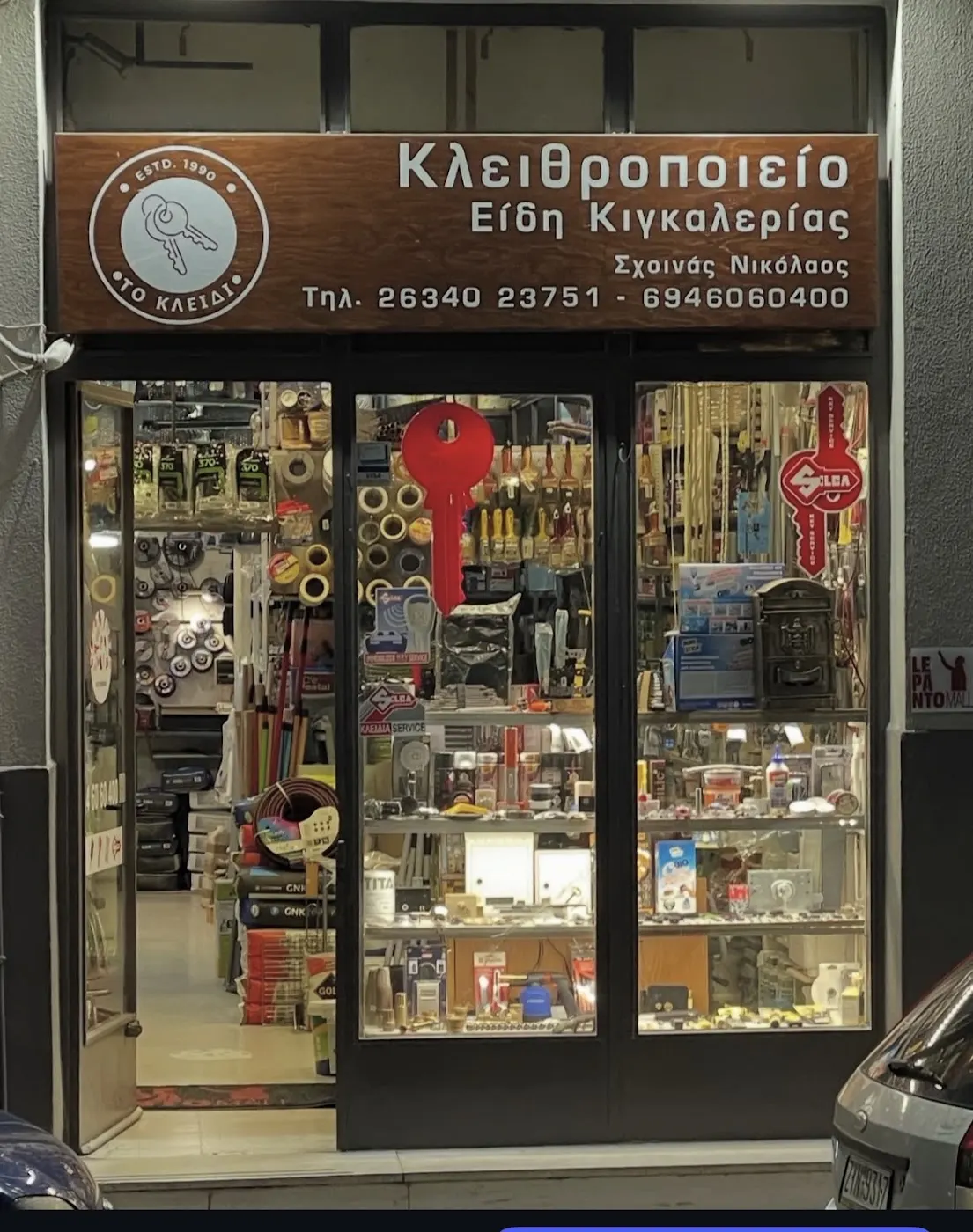 Η πρόσοψη του καταστήματος «Κλειθροποιείο – Είδη Κιγκαλερίας, Σχοινάς Νικόλαος» στη Ναύπακτο